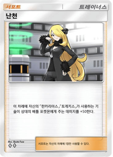 난천
